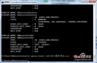 使用cmd命令導出計算機服務列表