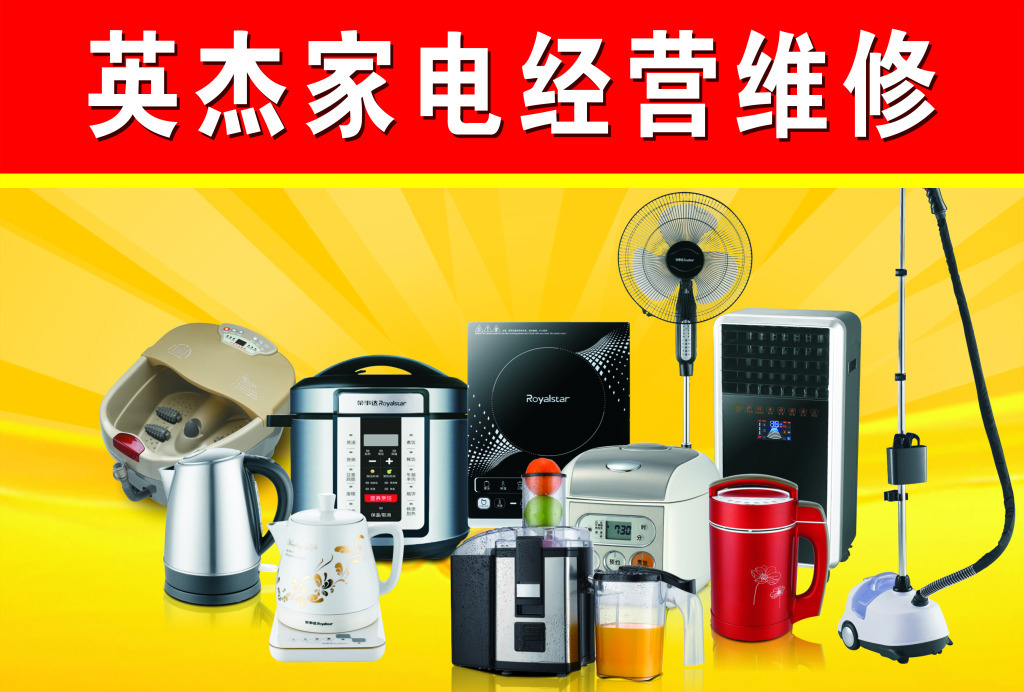 英杰家電 引領智慧生活，打造品質家居新體驗